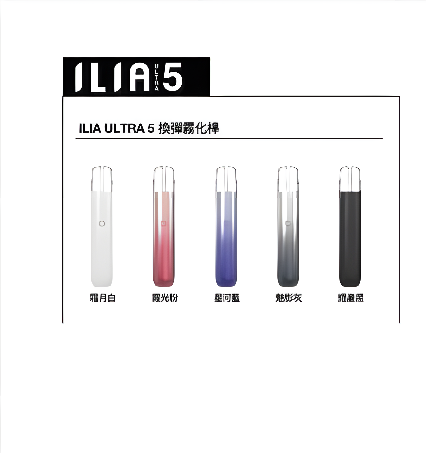 ilia五代主機