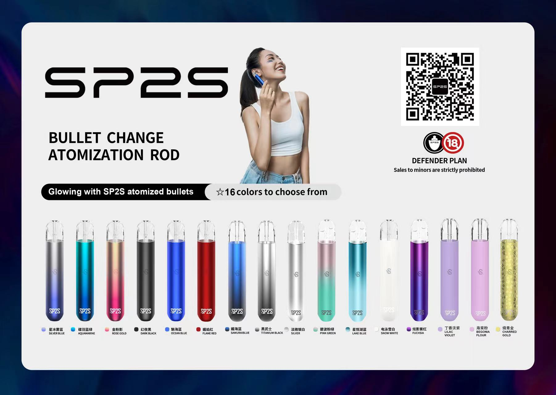 sp2s電子煙主機