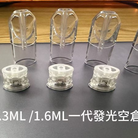 1.3/1.6ml一代通用發光空倉-底部藍光空殼-批發低價-台灣現貨推薦