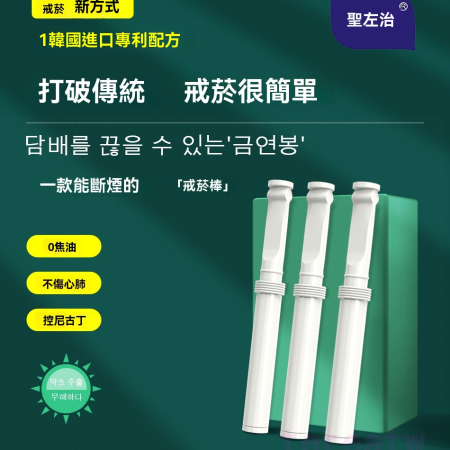 聖左治薄荷戒煙棒｜零焦油提神醒腦加熱棒｜2025新款男女適用